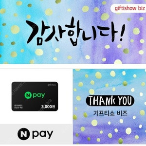 네이버페이 3천원권 판매