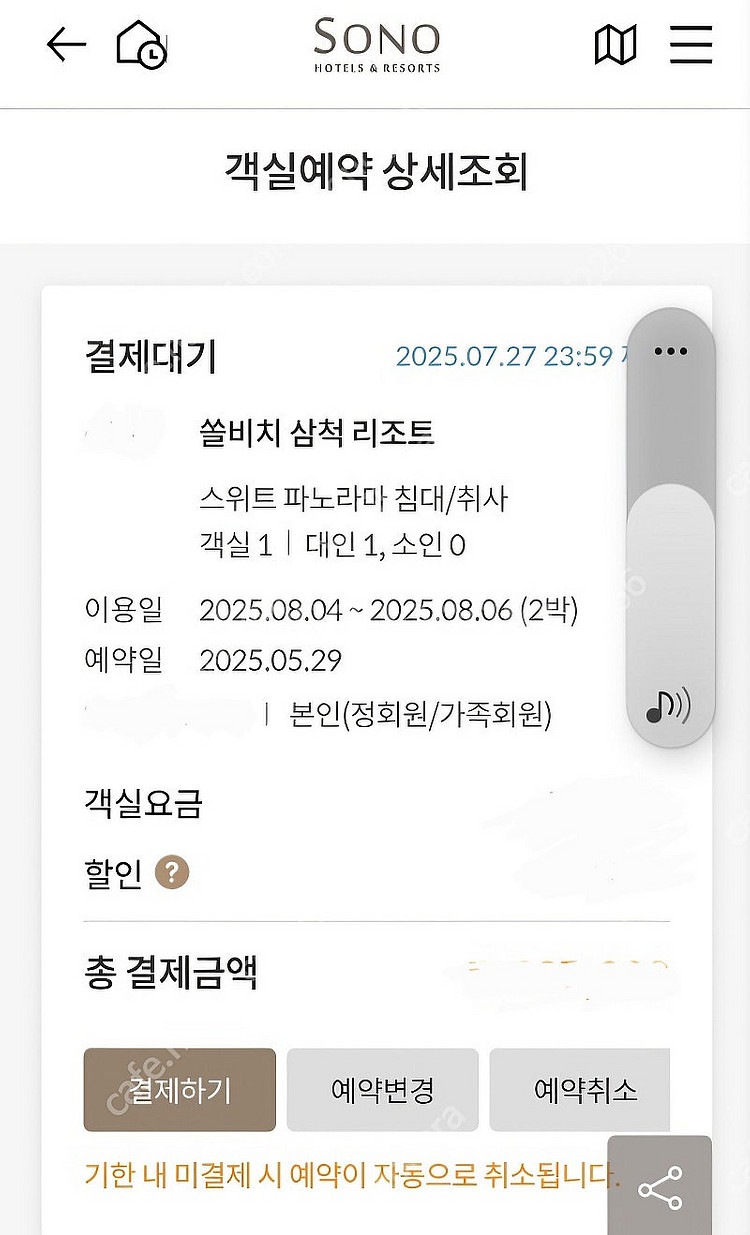 쏠비치삼척 파노라마8월4~6일 (2박)양도합니다--1