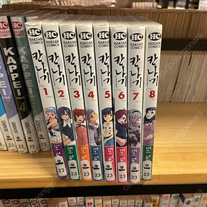 칸나기 1~8