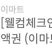 이마트 5천원권