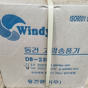 고압송풍기 새상품 미개봉 팝니다. 동건공업