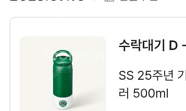 ((택포))스타벅스 25주년 킨토 데이오프 텀블러 그린...--1