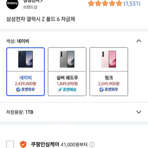 갤럭시 Z 폴드 6 네이비 1TB 자급제 미개봉