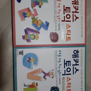 무료배송)해커스 토익 스타트 리딩/리스닝