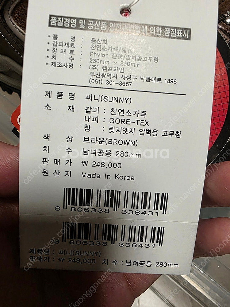 캠프라인 써니 등산화 280mm 새상품--2