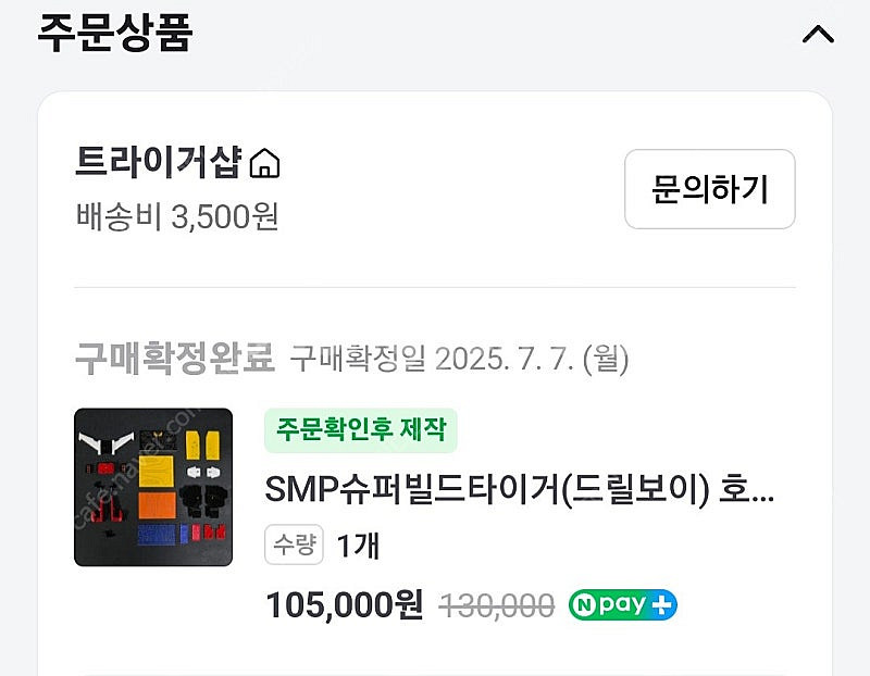 트라이거샵 SMP 슈퍼빌드타이거, 드릴보이 업그레이드파...--1