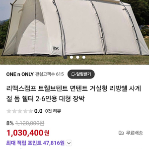 리맥스캠프 트웰브 텐트/쉘터 세트 팝니다.
