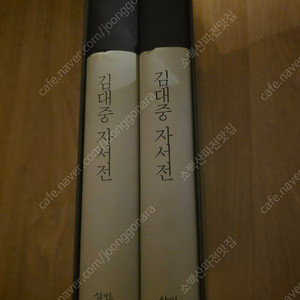 김대중자서전 세트