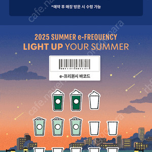 스타벅스 프리퀀시 일반 3장 일괄 판매해요