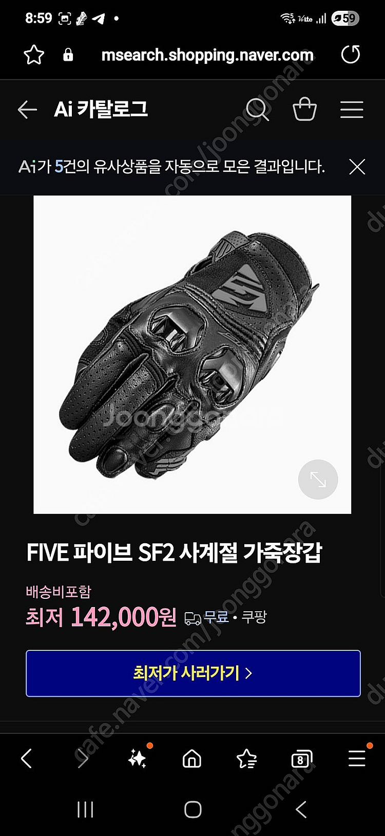 파이브(five) 장갑팝니다.--3