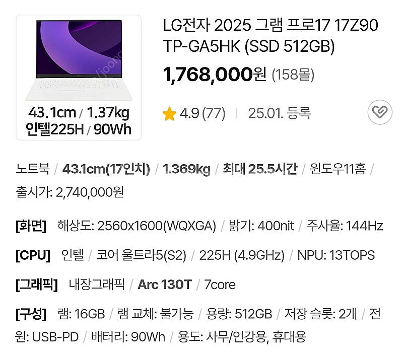 [새제품] LG전자 그램 프로17 17Z90TP-GA5...--0