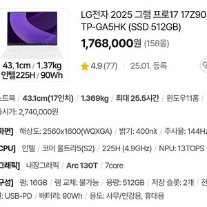 [새제품] LG전자 그램 프로17 17Z90TP-GA5HK 코어 울트라5 SSD512GB RAM16GB 윈도우11홈