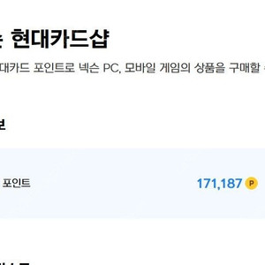 넥슨캐시 현대카드 포인트 15만 94%팝니다