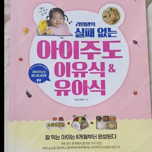 (반값택포가격)라임맘의 실패없는 아이주도이유식&유아식