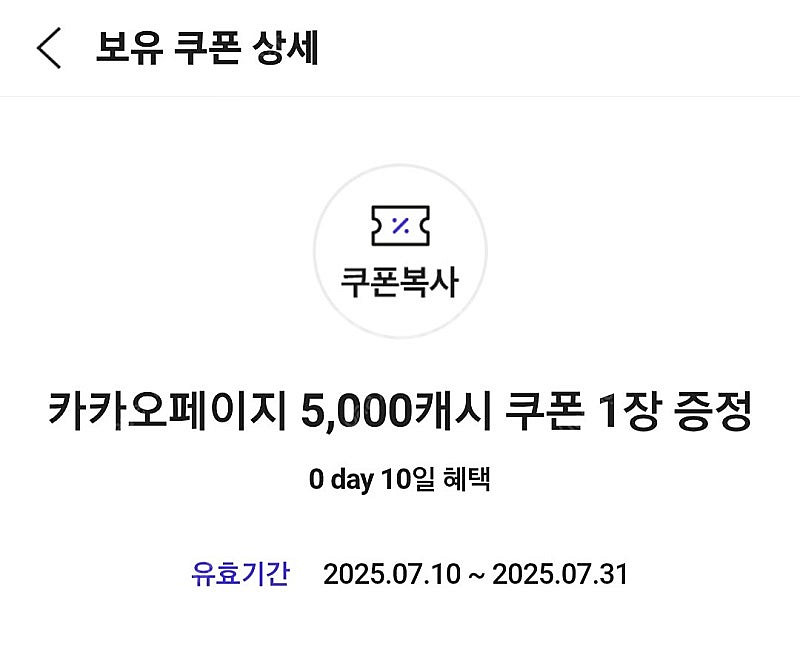 카카오페이지 5천원 5000 캐시 쿠폰--0