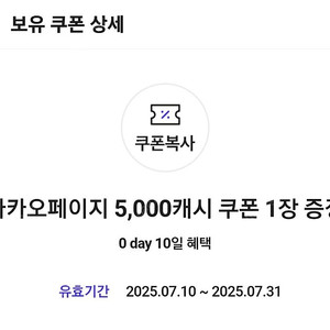 카카오페이지 5천원 5000 캐시 쿠폰