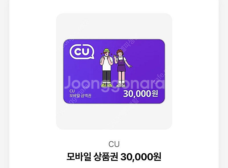 Cu 상품권 금액형 3만원권--0