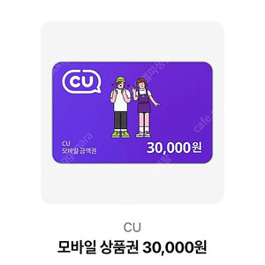Cu 상품권 금액형 3만원권