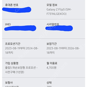 Z플립5 512G