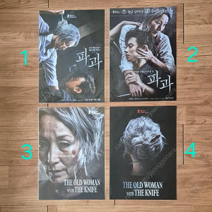파과 스페셜 포스터 라스트 굿즈 상영회 GV 특전 김성철 이혜영 영화 특전 굿즈