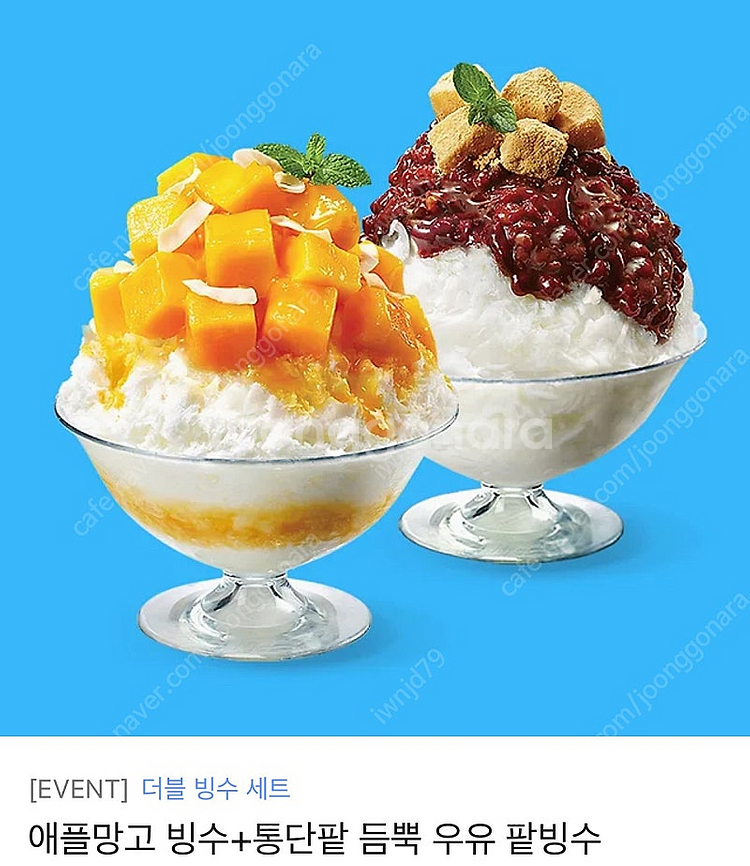 파리바게트 애플망고 빙수+통단팥 듬뿍 우유 팥빙수(21...--0