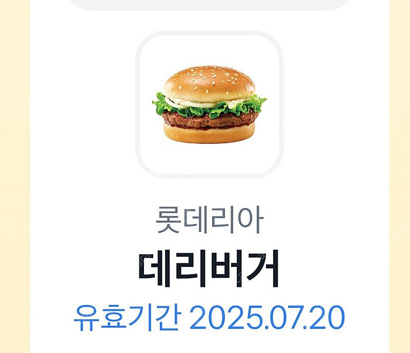 롯데리아 데리버거--0