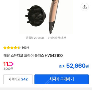 테팔 드라이기