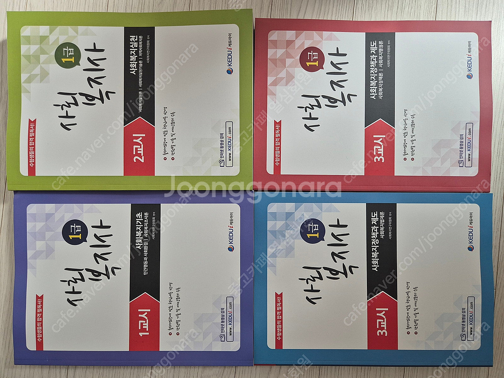 사회복지사 1급 25년 최신판 새책 4권 4만원(택포)--1
