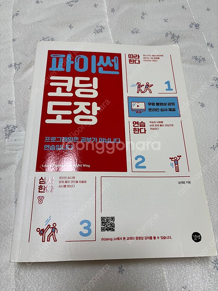 파이썬 코딩도장--0