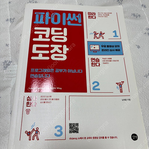 파이썬 코딩도장