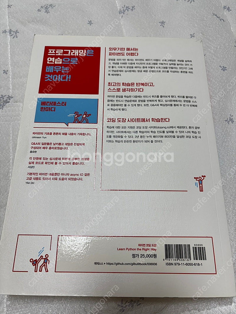 파이썬 코딩도장--1