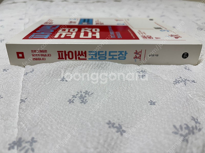파이썬 코딩도장--2