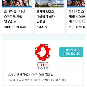 오사카 유니버셜 스튜디오 입장권 & 슈퍼닌텐도월드 에어리어 입장확약권 &간사이 조이패스(7.21일,성인 2, 아이 2)