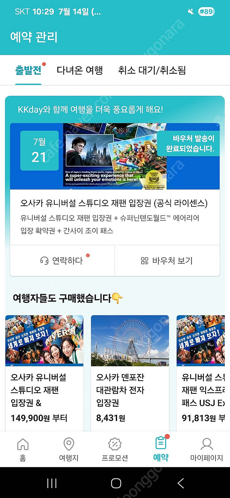 오사카 유니버셜 스튜디오 입장권 & 슈퍼닌텐도월드 에어...--1