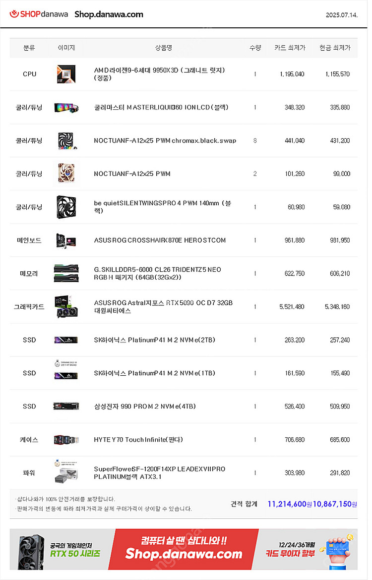 ROG 끝판왕 현존 최강 본체 판매합니다 9950x3d...--1