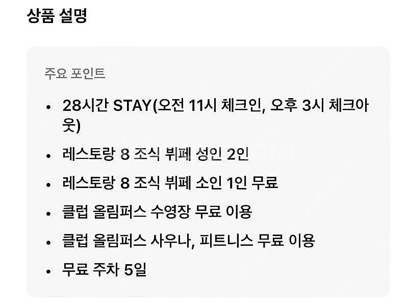 8/14-8/15 인천 그랜드하얏트 숙박권(28시간스테...--1