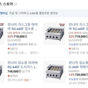 매상올려주는 린나이 RG-440F 직화구이기와 초벌구이 함께 판매해요