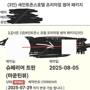 강릉 세인트존스 호텔 3인 패키지 판매(8월 5일 ~ 6일)