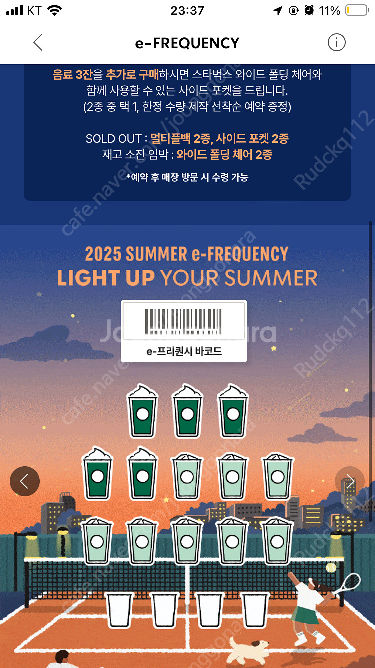 스벅 프리퀀시 미션>>일반 교환--0