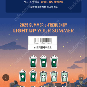 스벅 프리퀀시 미션>>일반 교환