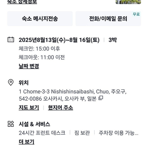 8월13~16 닛코 오사카 숙소양도 팝니다