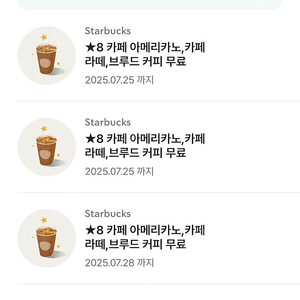 스타벅스 별쿠폰 팝니다(8별)