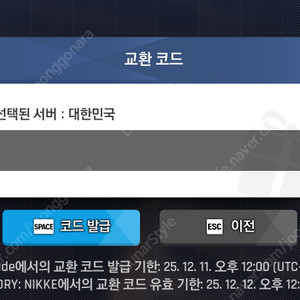 스텔라블레이드X니케 콜라보 쿠폰 팝니다