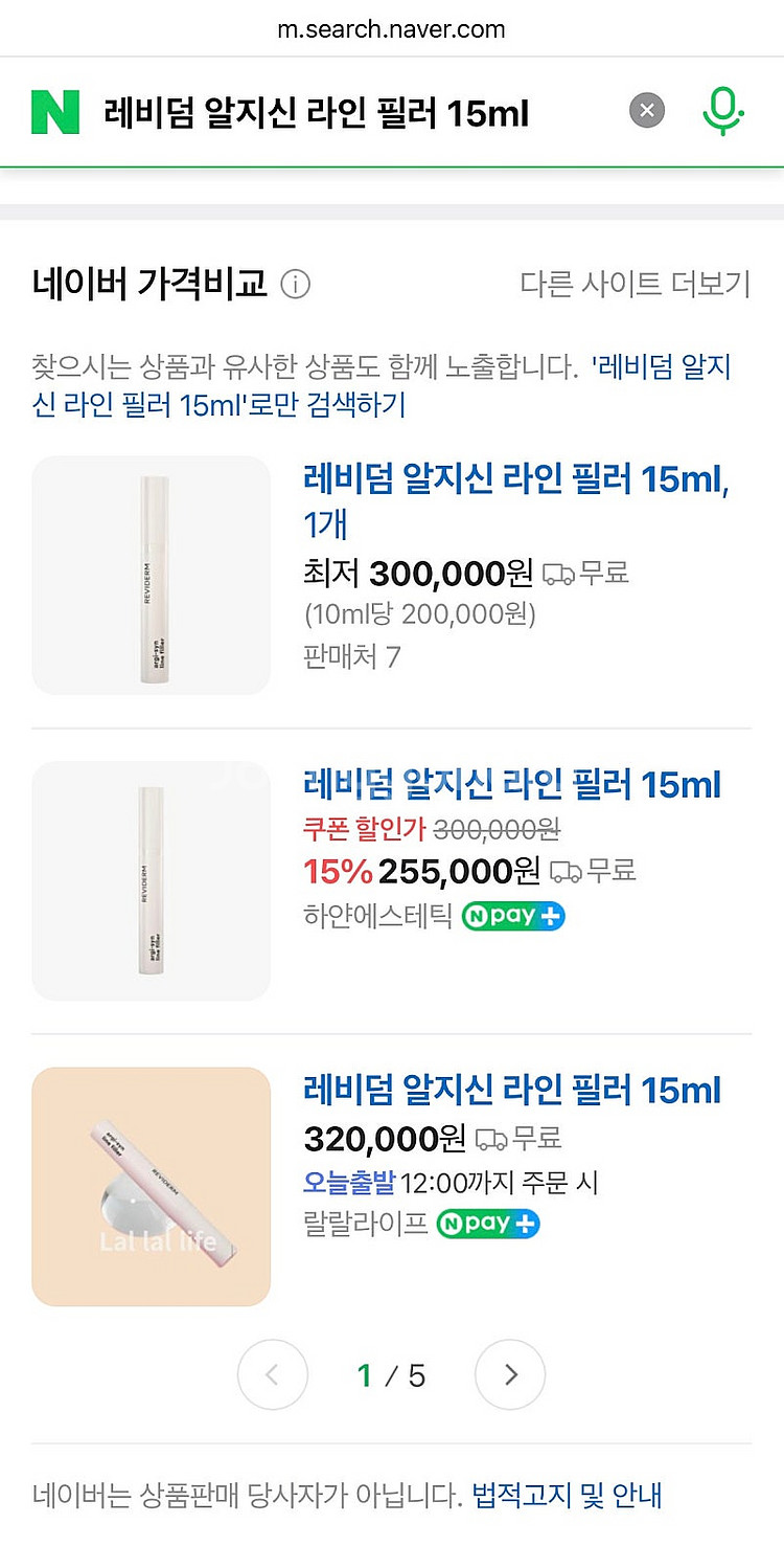 레비덤 알지신 라인 필러 15ml (원가 30만원)--1
