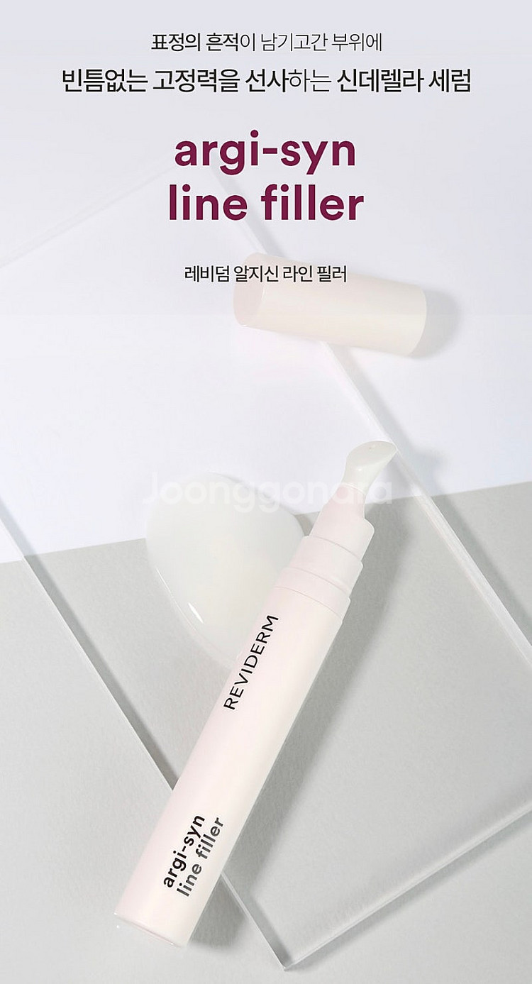 레비덤 알지신 라인 필러 15ml (원가 30만원)--2