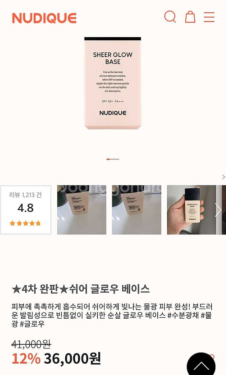 누디크 쉬어 글로우 베이스--1
