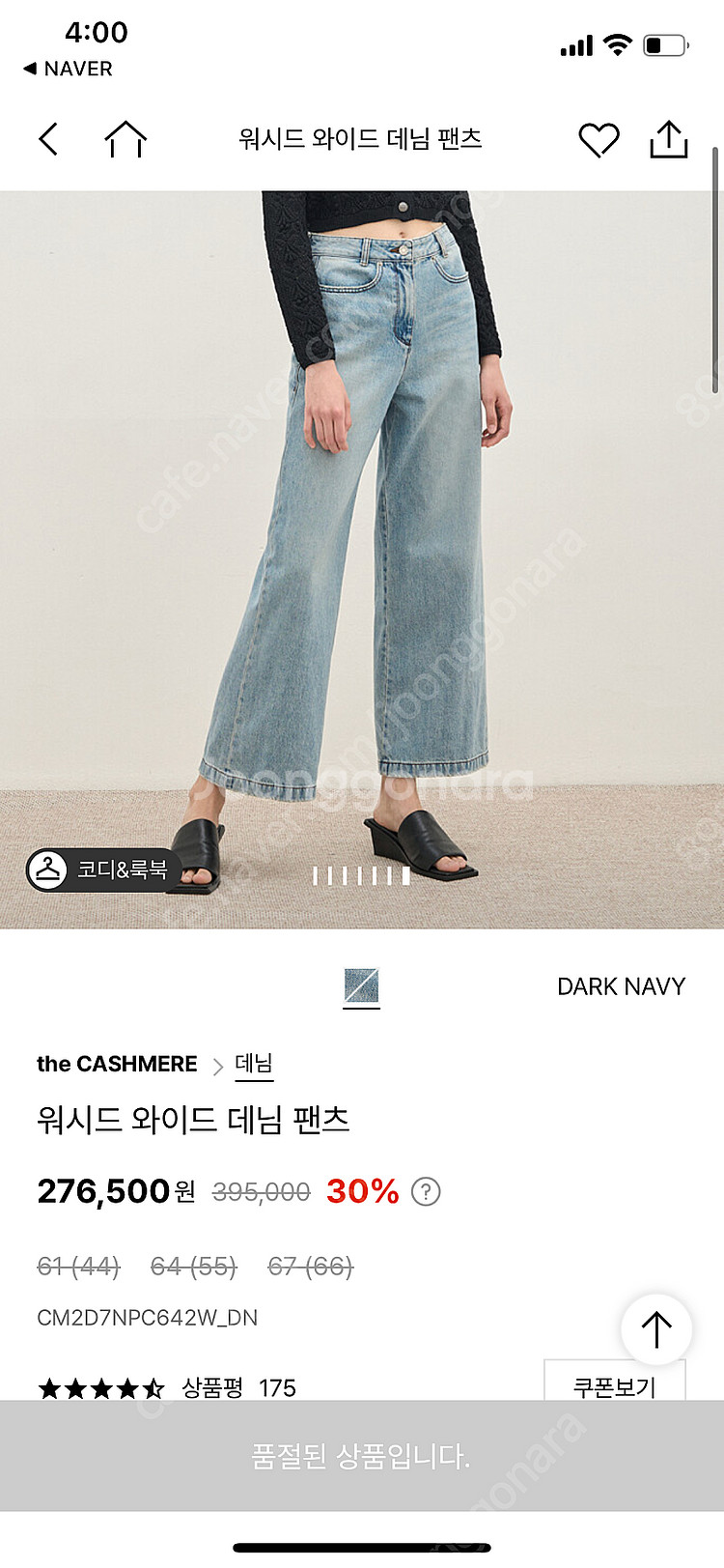 더캐시미어 워시드 와이드 팬츠 61--4