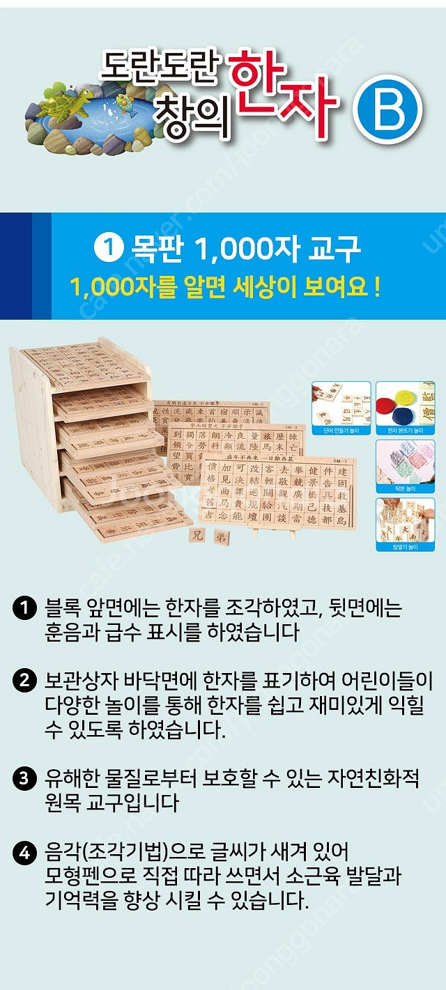 키즈에이원 도란도란 창의한자 원목교구, 옹달샘 한자 b...--0