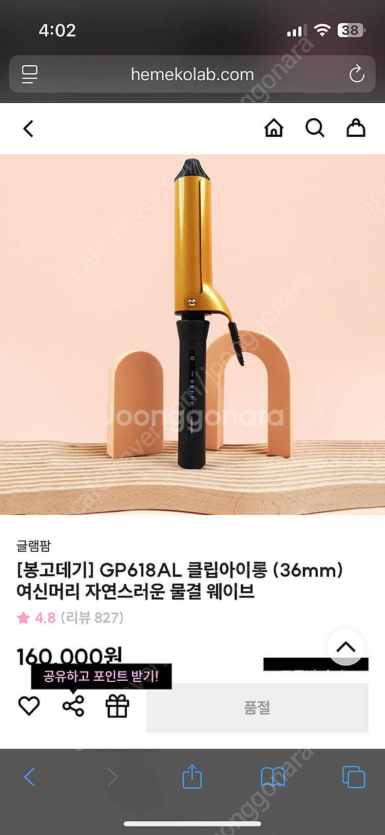 글램팜 GP618AL 봉고데기 36mm--3