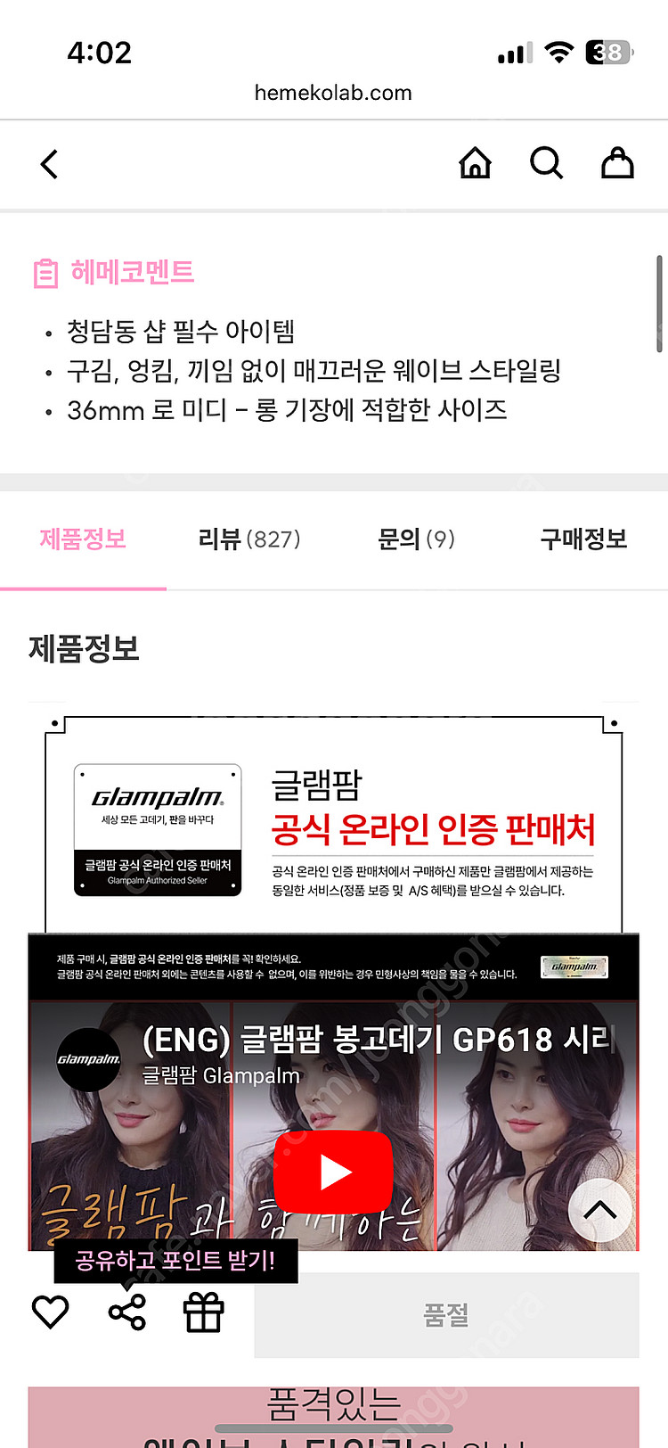 글램팜 GP618AL 봉고데기 36mm--4